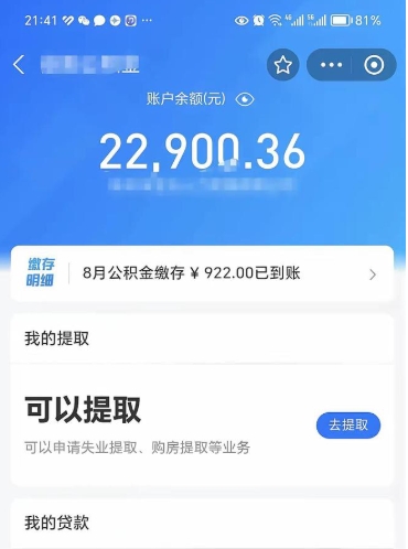 仁怀公积金写着封存是可以取出来吗（公积金上面显示封存,怎么取出来）